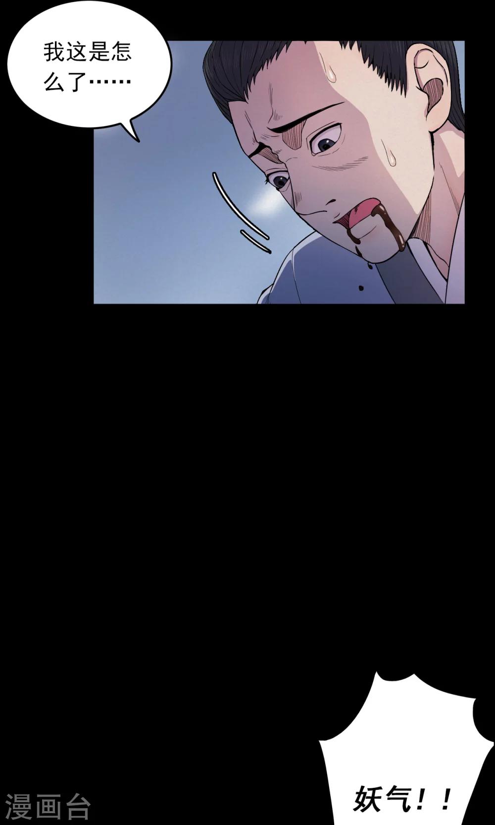 《密集黑洞》第41话 虫娘3 第8页