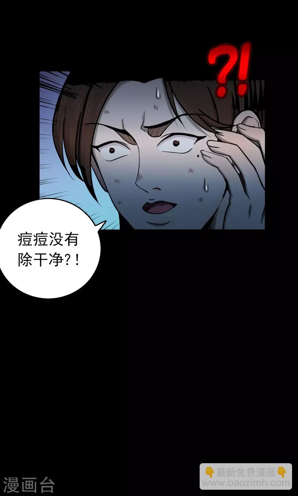 《密集黑洞》第46话 面膜2 第10页