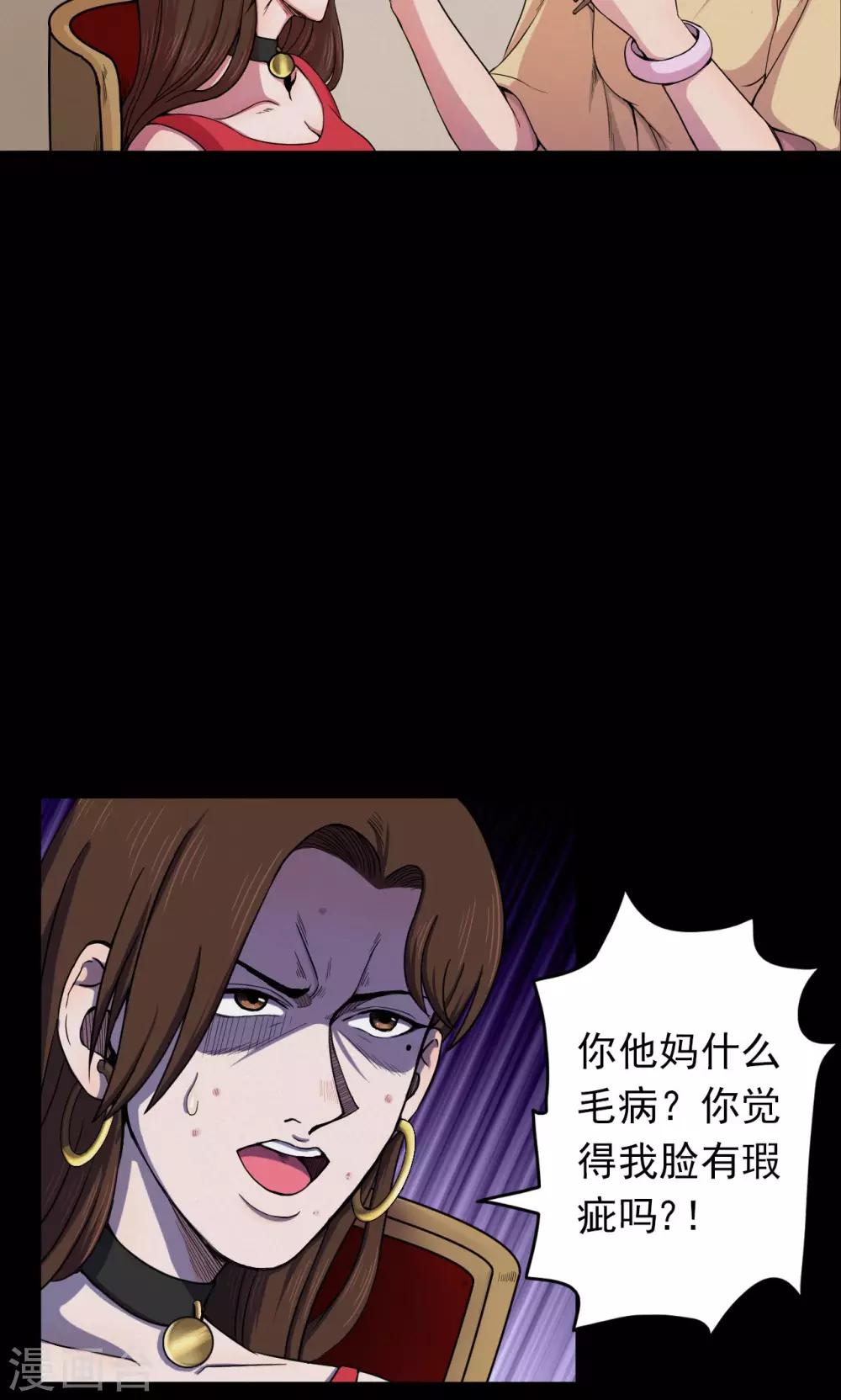 《密集黑洞》第46话 面膜2 第12页