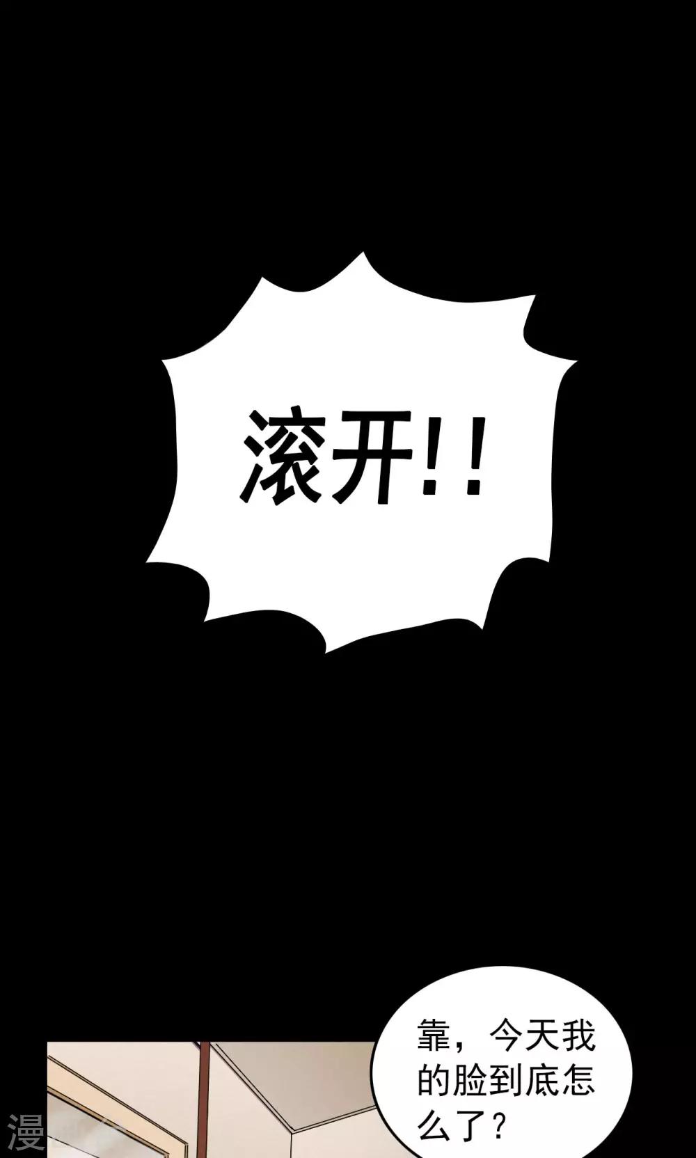 《密集黑洞》第46话 面膜2 第13页