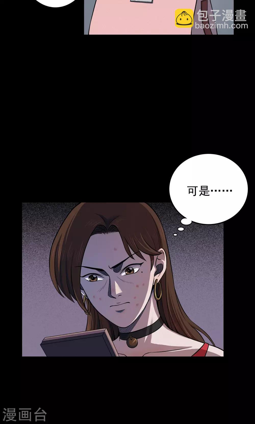 《密集黑洞》第46话 面膜2 第15页