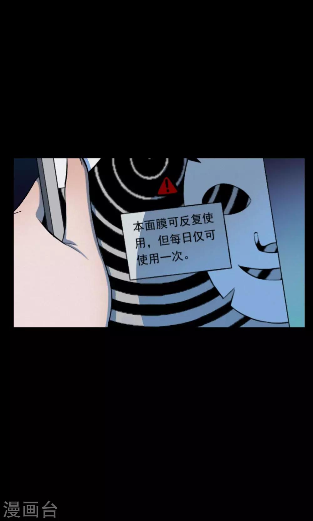 《密集黑洞》第46话 面膜2 第16页