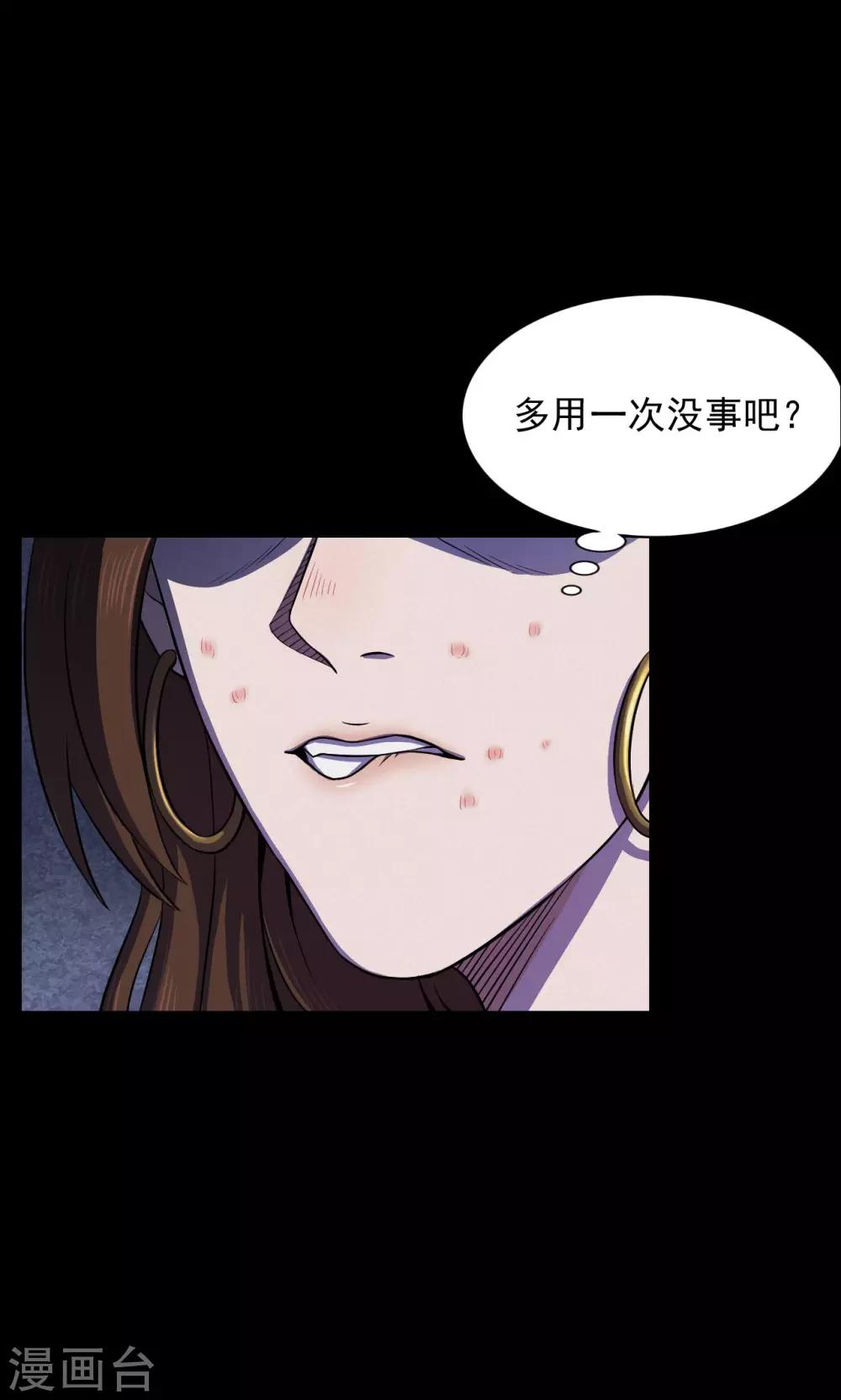 《密集黑洞》第46话 面膜2 第18页