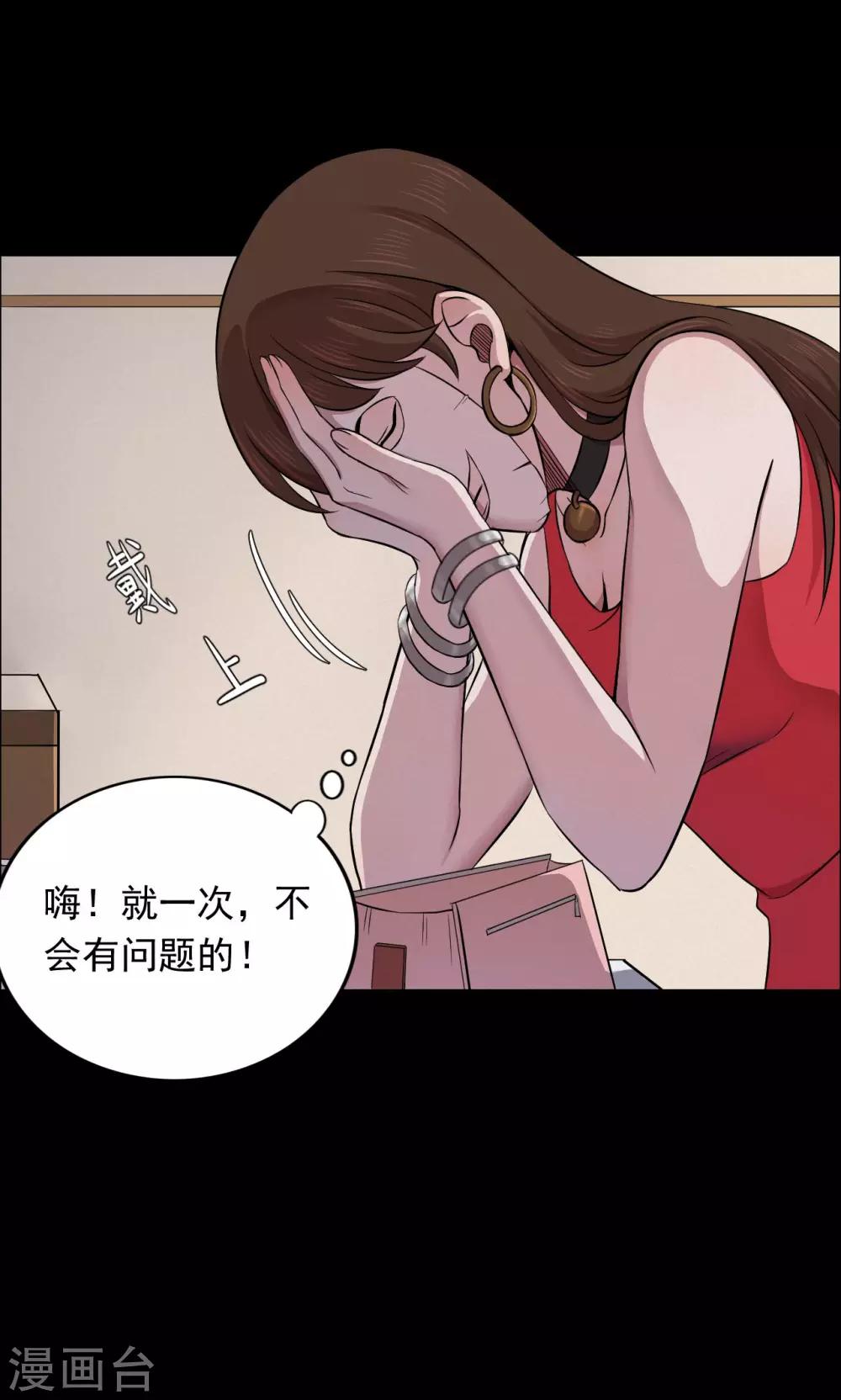 《密集黑洞》第46话 面膜2 第19页