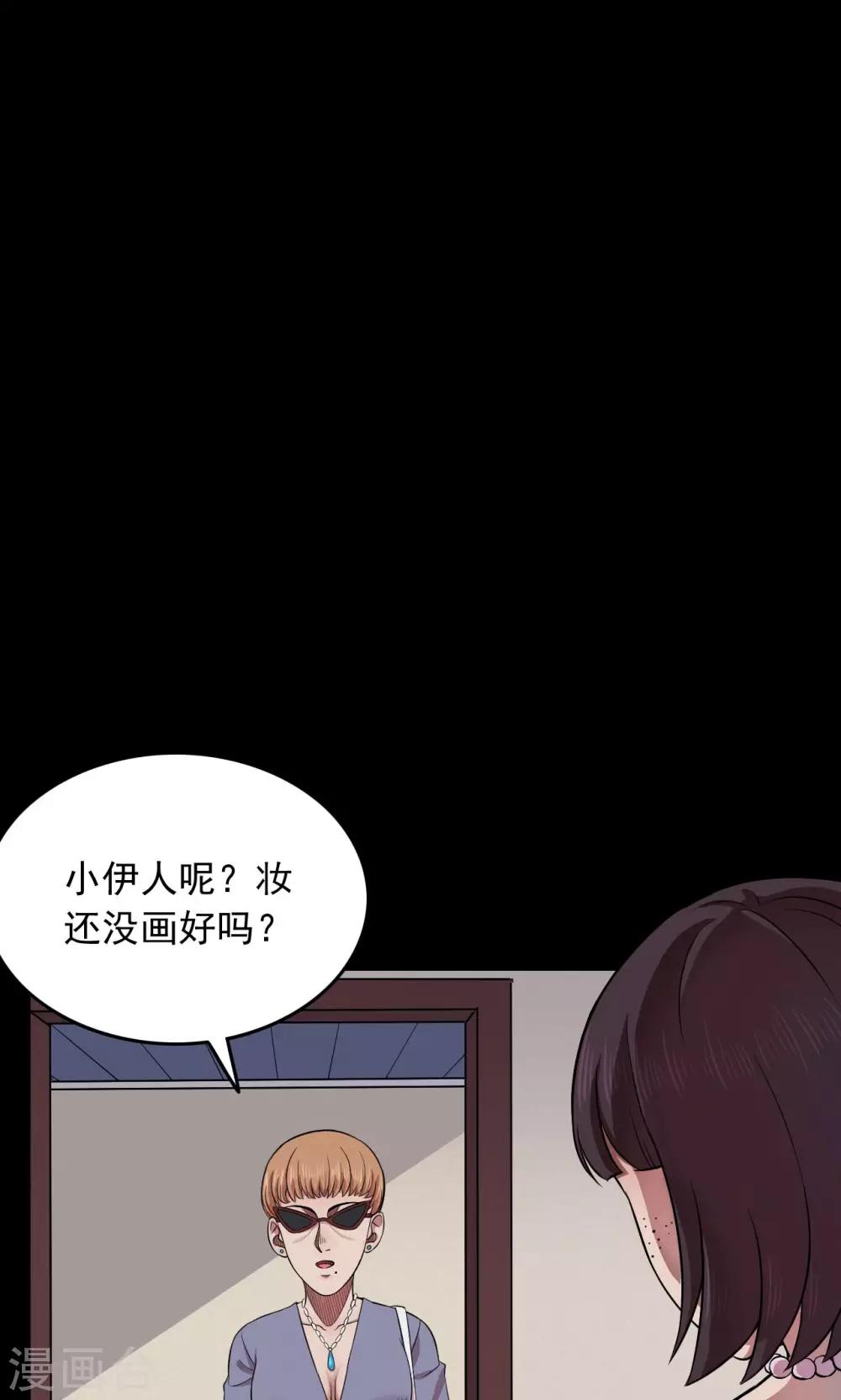 《密集黑洞》第46话 面膜2 第20页