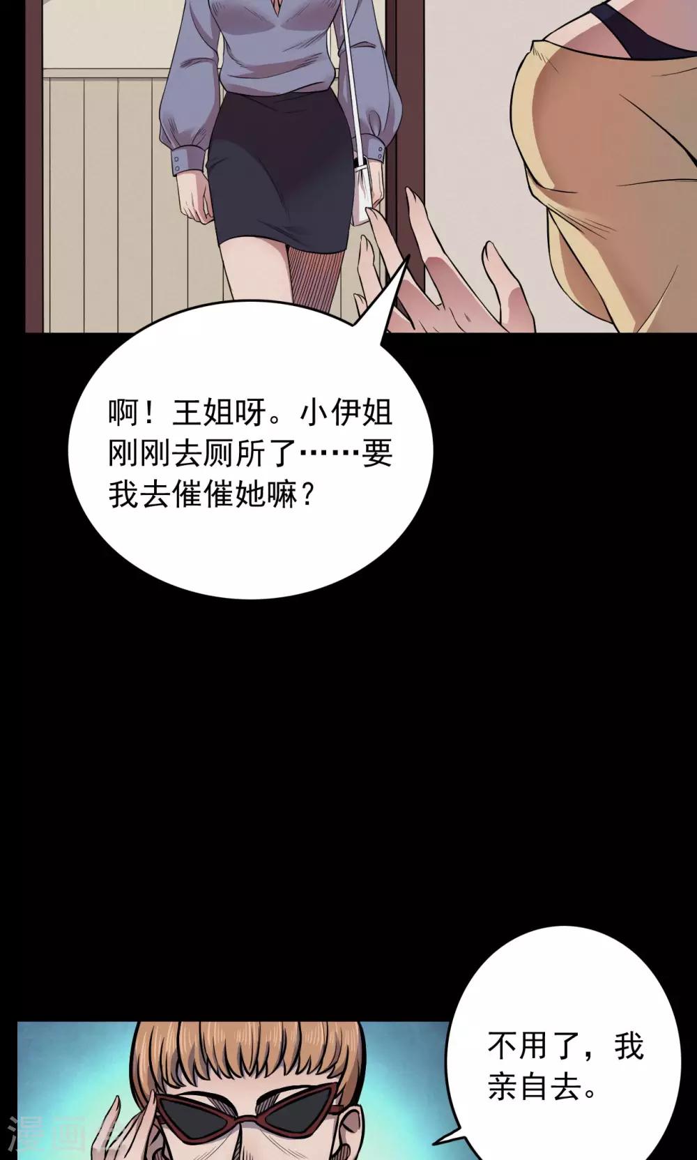 《密集黑洞》第46话 面膜2 第21页
