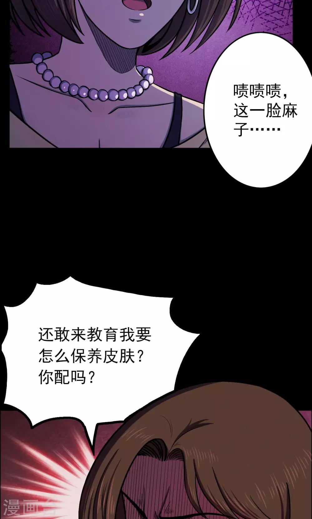 《密集黑洞》第46话 面膜2 第2页