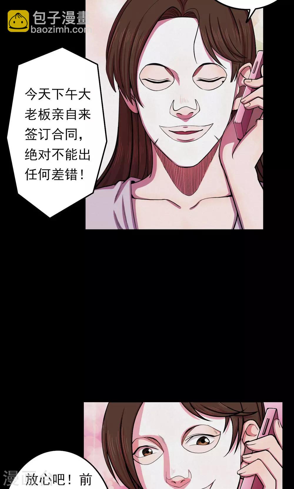 《密集黑洞》第46话 面膜2 第7页