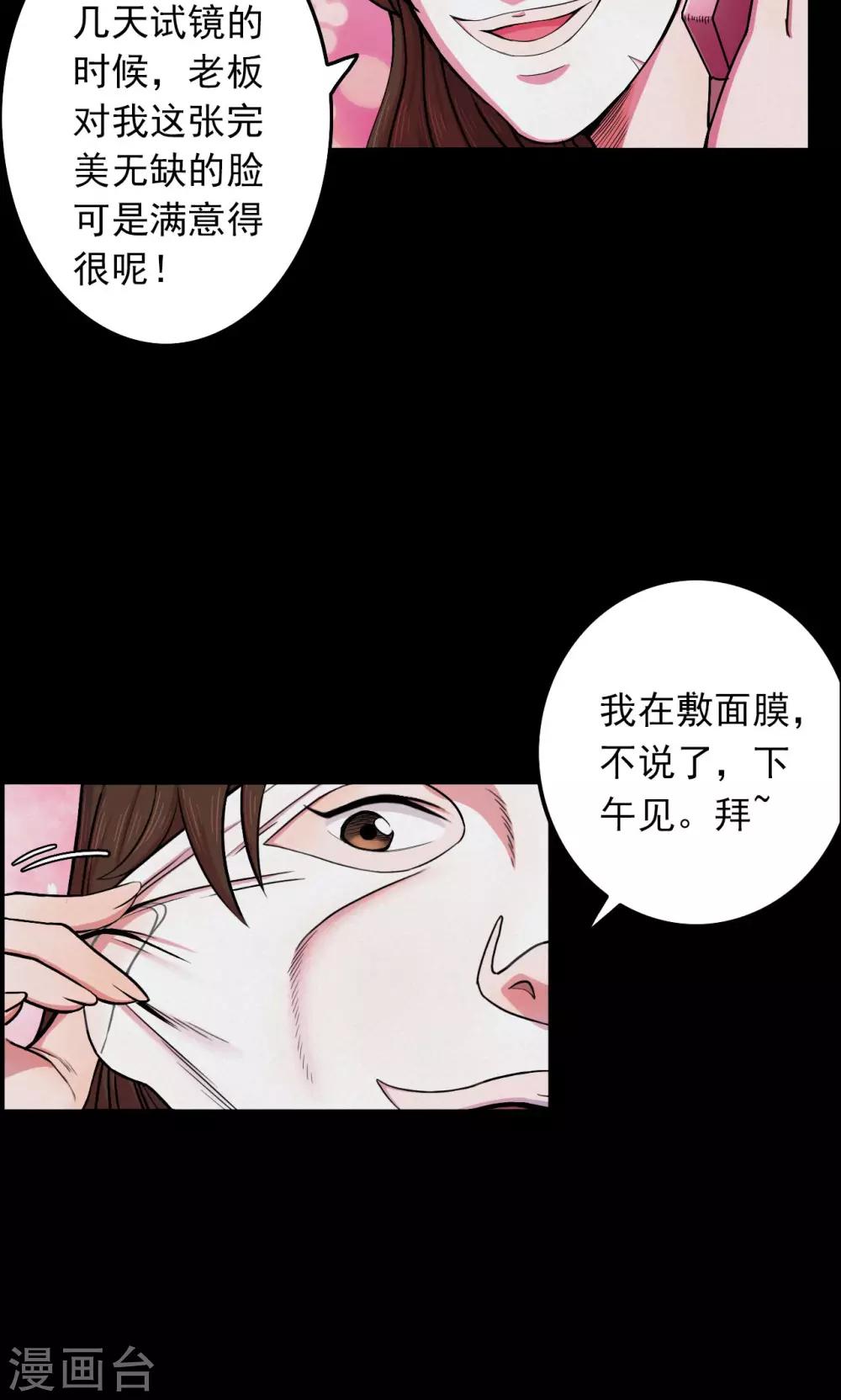 《密集黑洞》第46话 面膜2 第8页