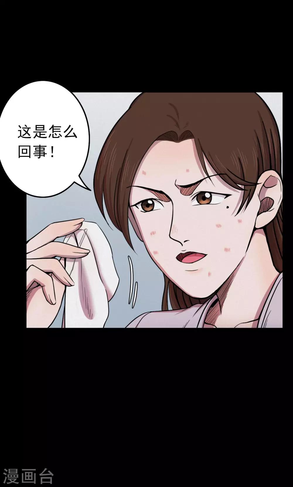 《密集黑洞》第46话 面膜2 第9页