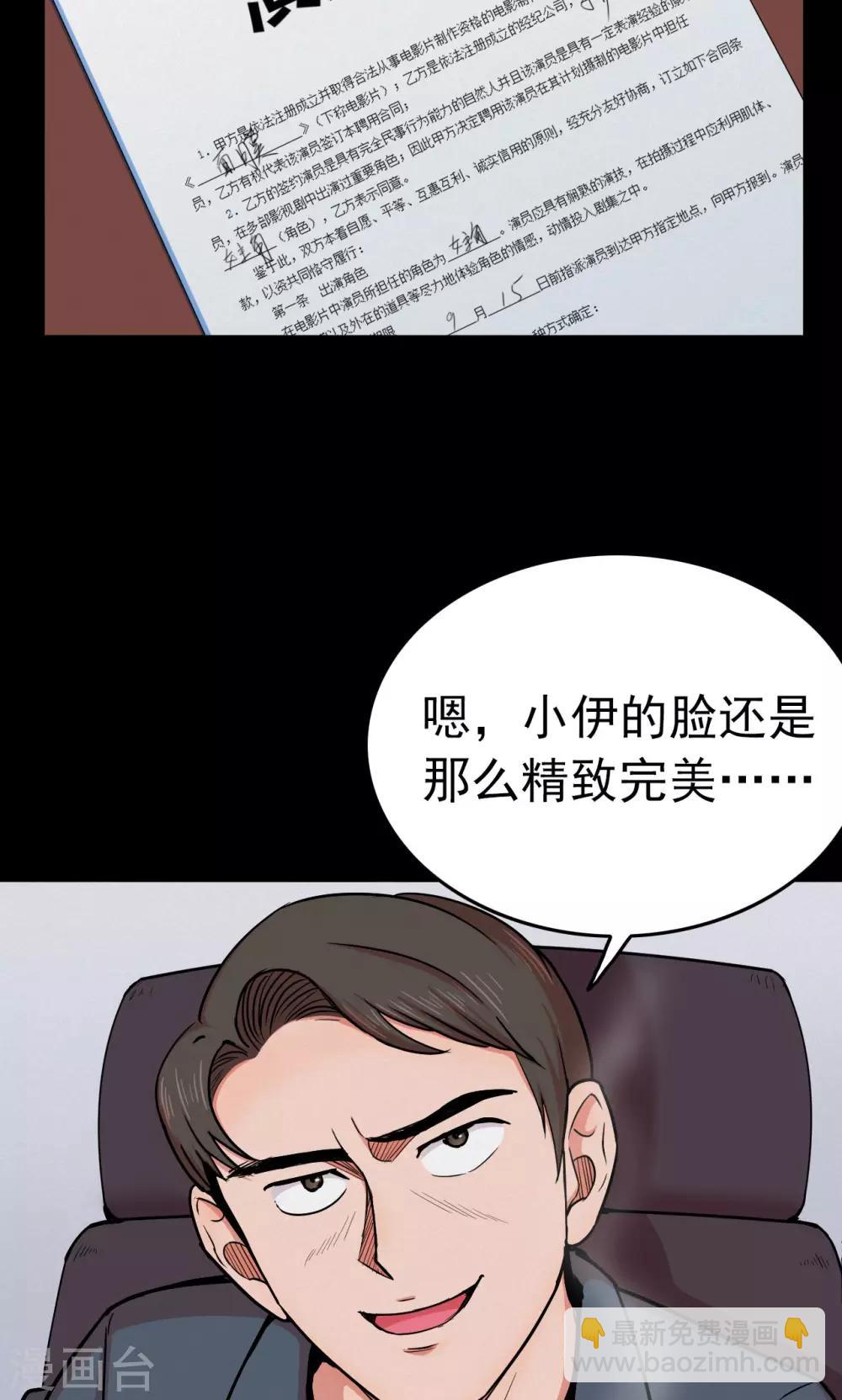 《密集黑洞》第47话 面膜3 第14页