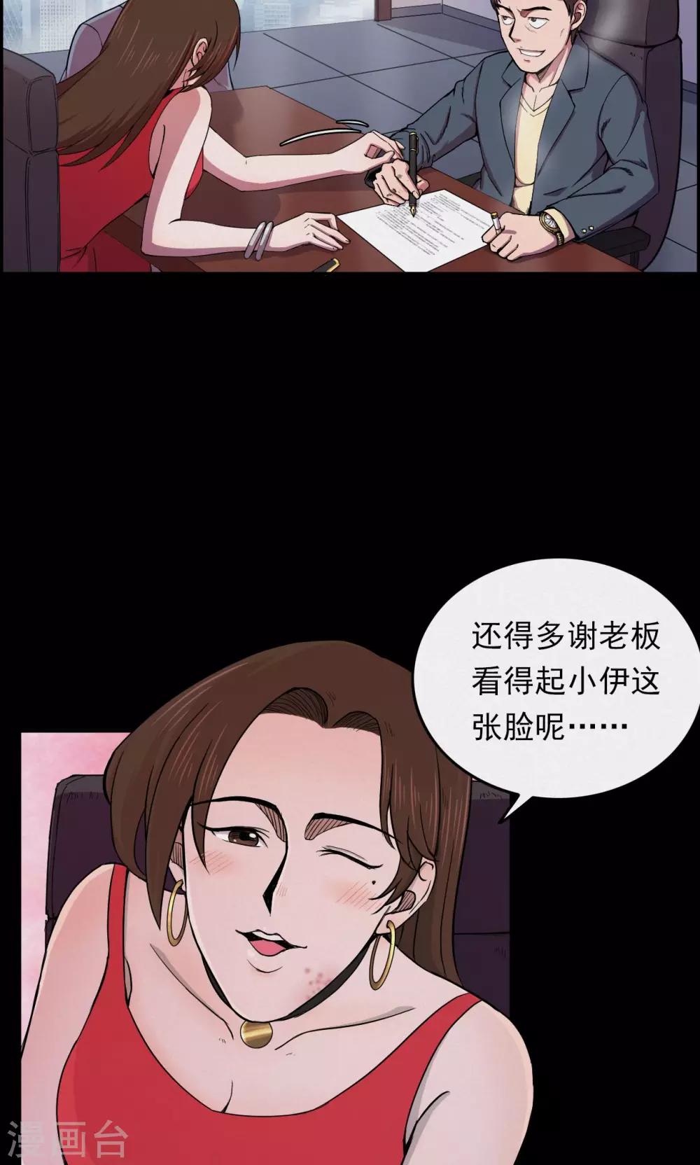 《密集黑洞》第47话 面膜3 第16页