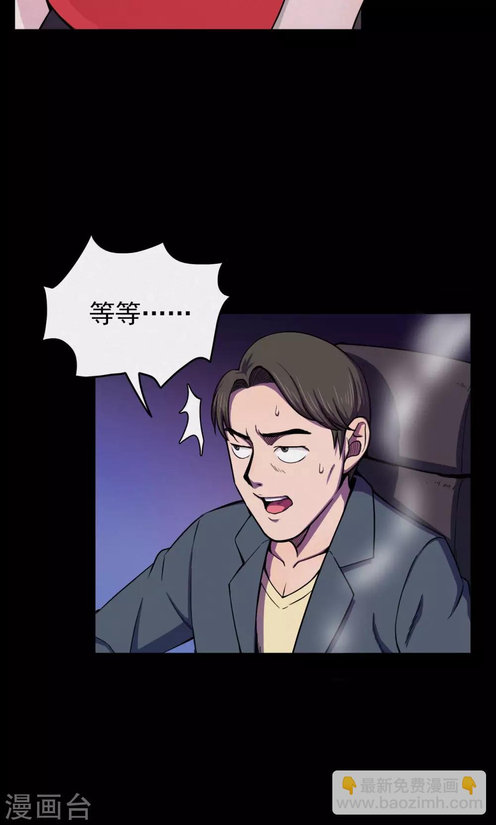 《密集黑洞》第47话 面膜3 第17页