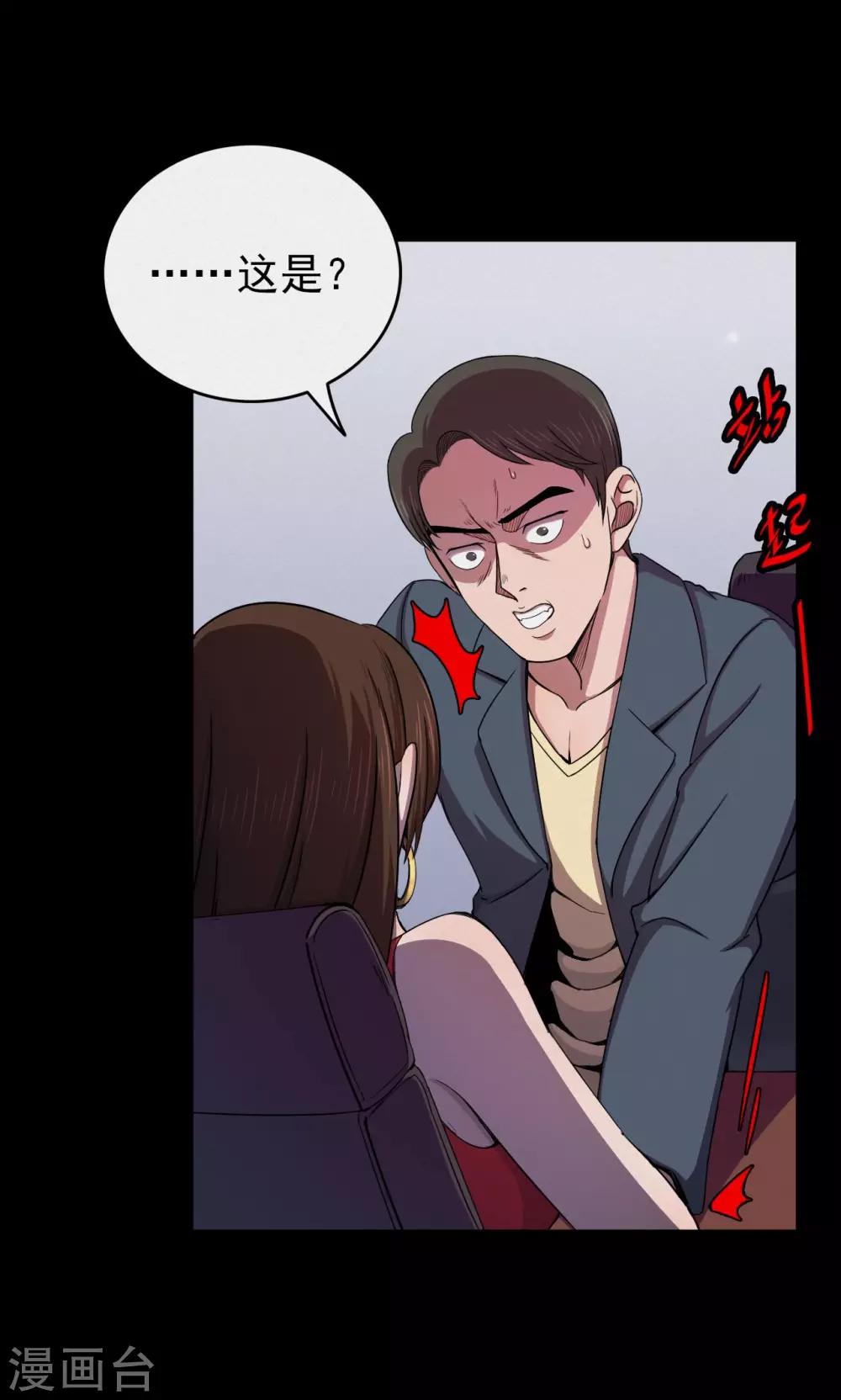 《密集黑洞》第47话 面膜3 第19页