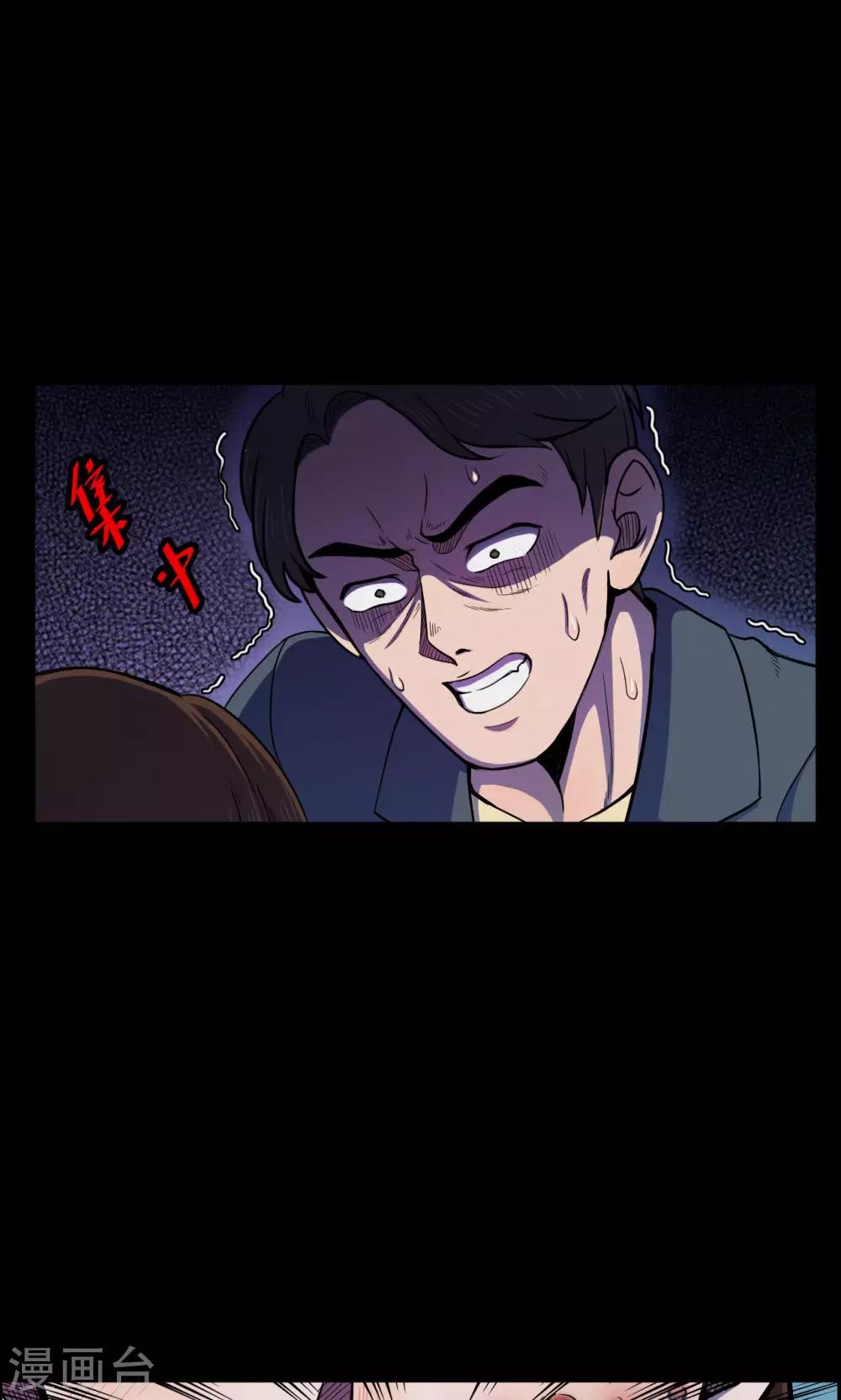 《密集黑洞》第47话 面膜3 第20页