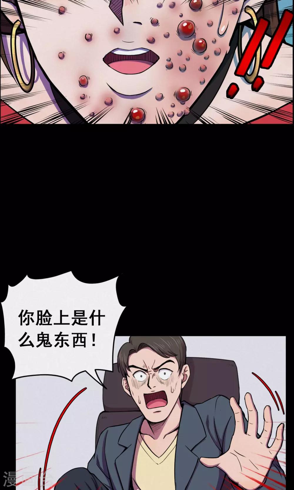 《密集黑洞》第47话 面膜3 第21页