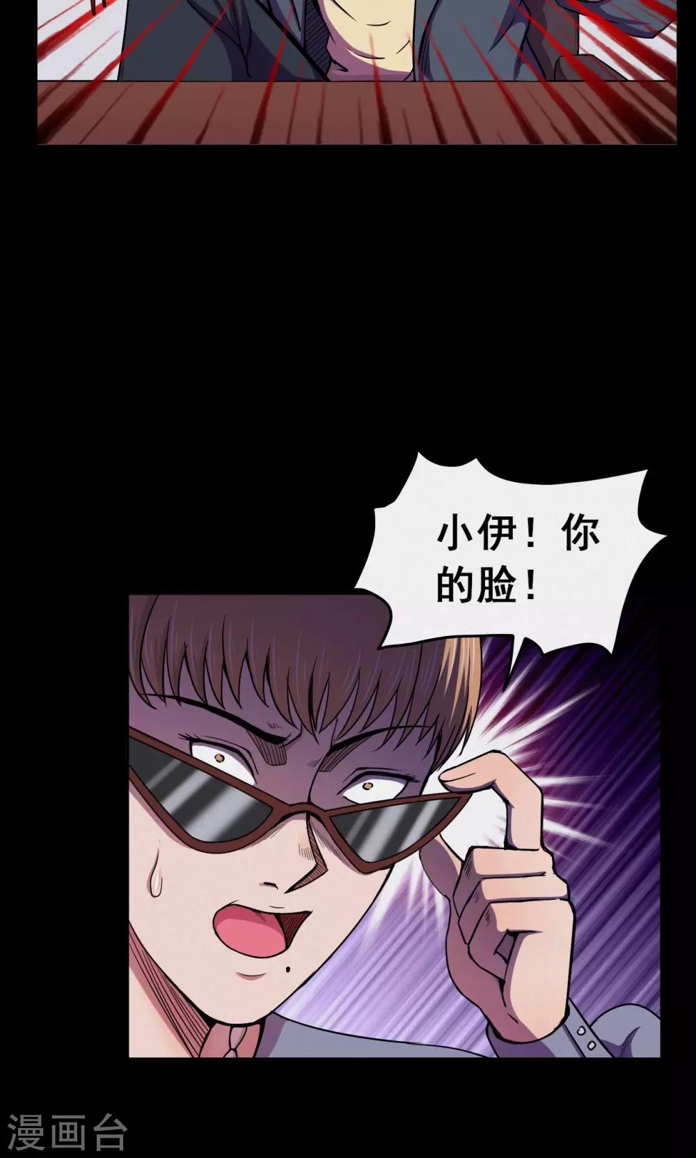 《密集黑洞》第47话 面膜3 第22页