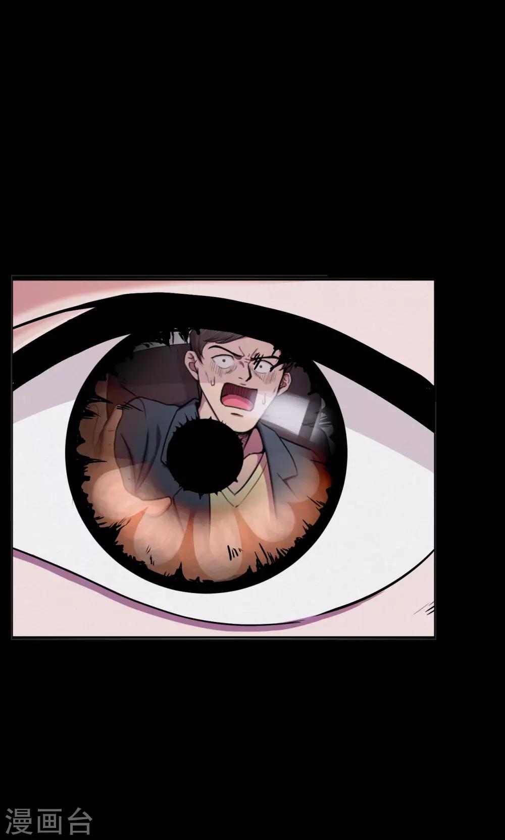 《密集黑洞》第47话 面膜3 第23页
