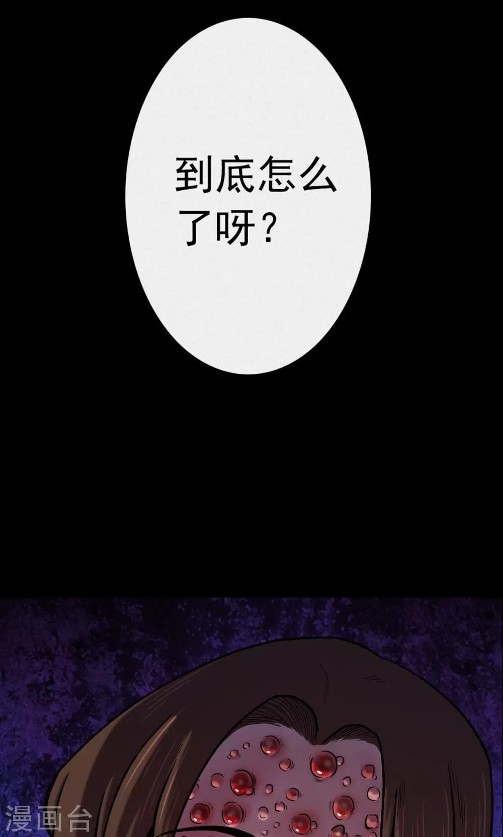 《密集黑洞》第47话 面膜3 第24页