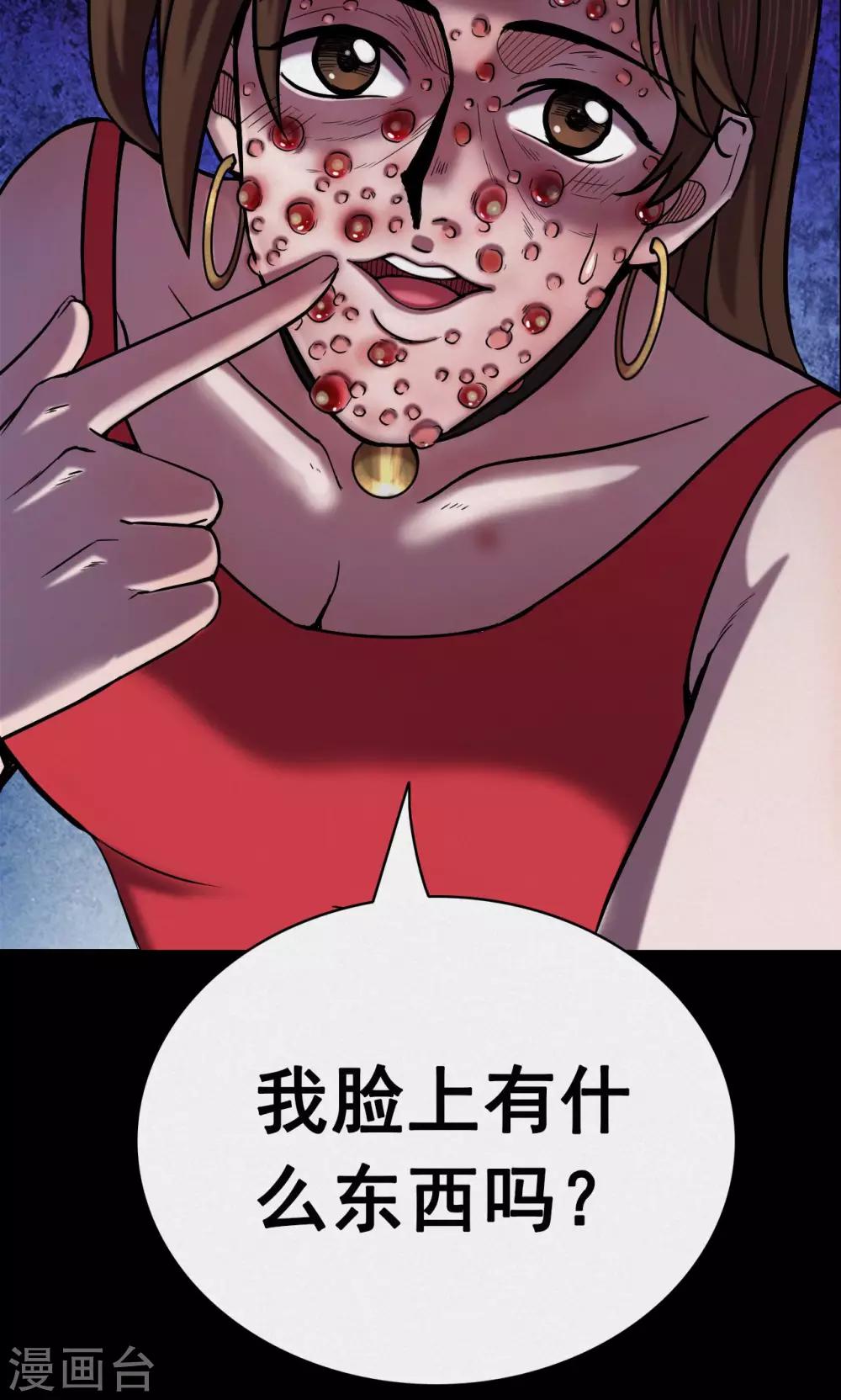 《密集黑洞》第47话 面膜3 第25页