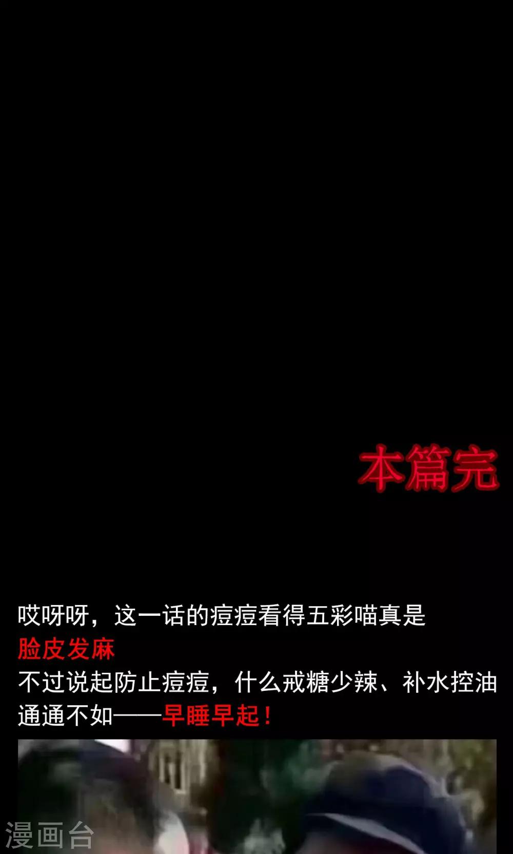 《密集黑洞》第47话 面膜3 第26页