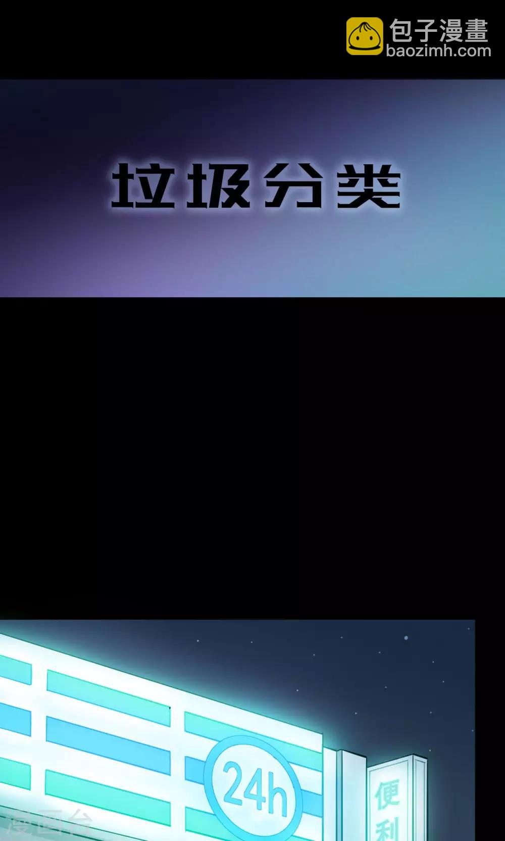 《密集黑洞》第48话 垃圾分类1 第21页