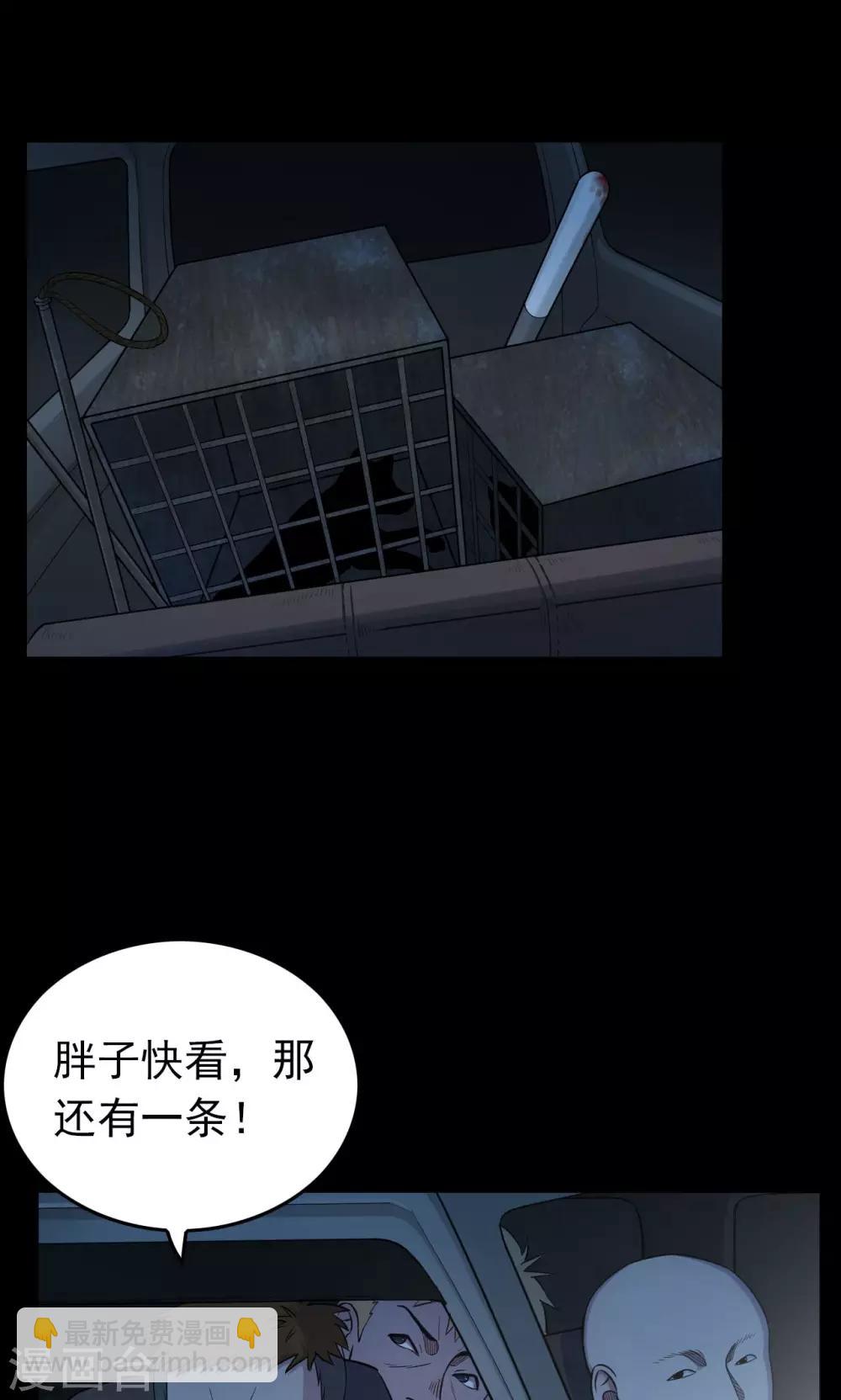 《密集黑洞》第48话 垃圾分类1 第26页