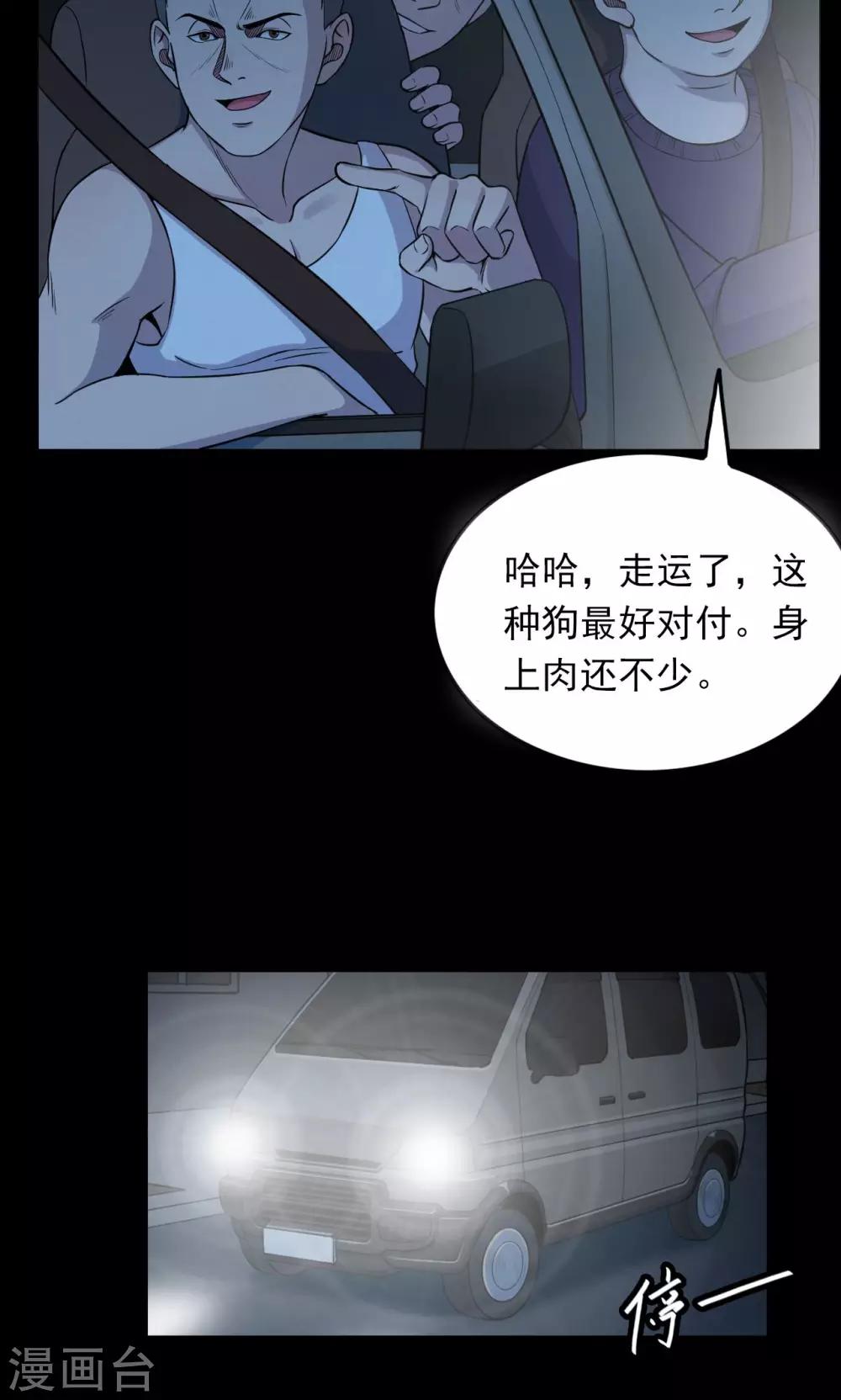 《密集黑洞》第48话 垃圾分类1 第27页
