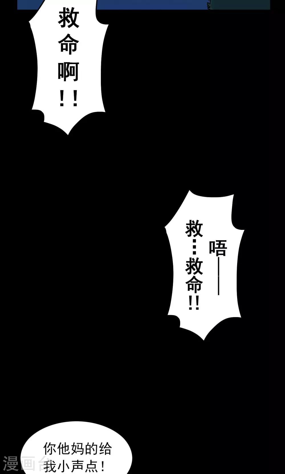 《密集黑洞》第48话 垃圾分类1 第2页
