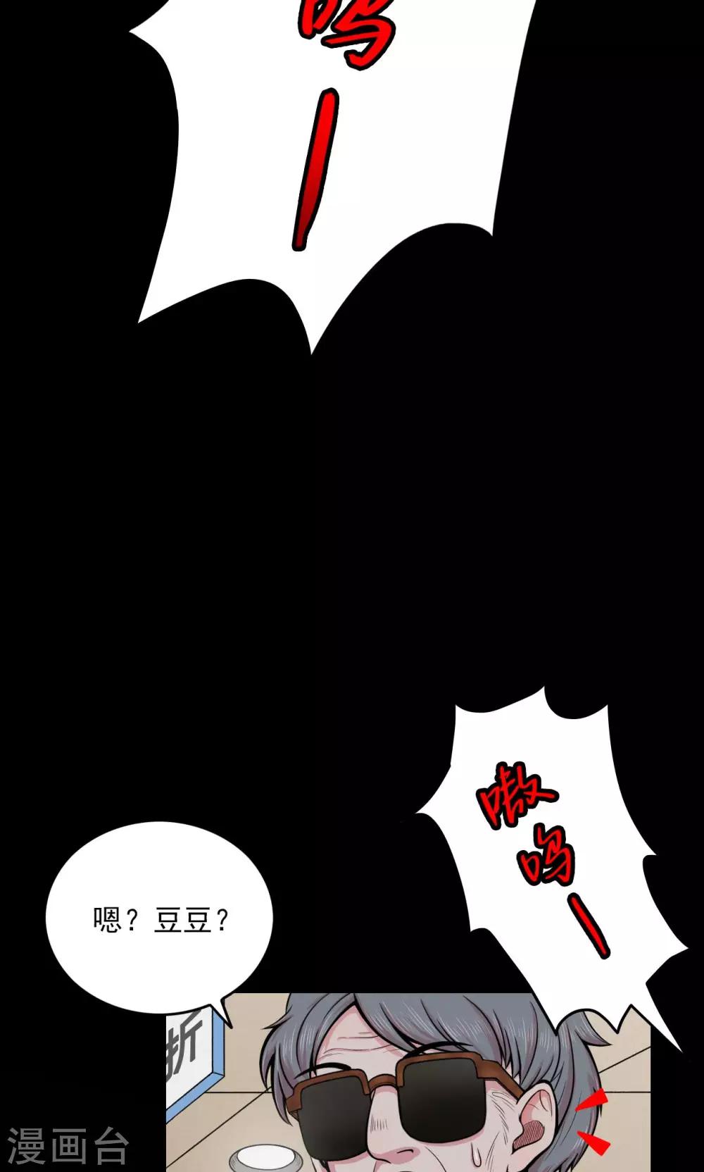 《密集黑洞》第48话 垃圾分类1 第30页