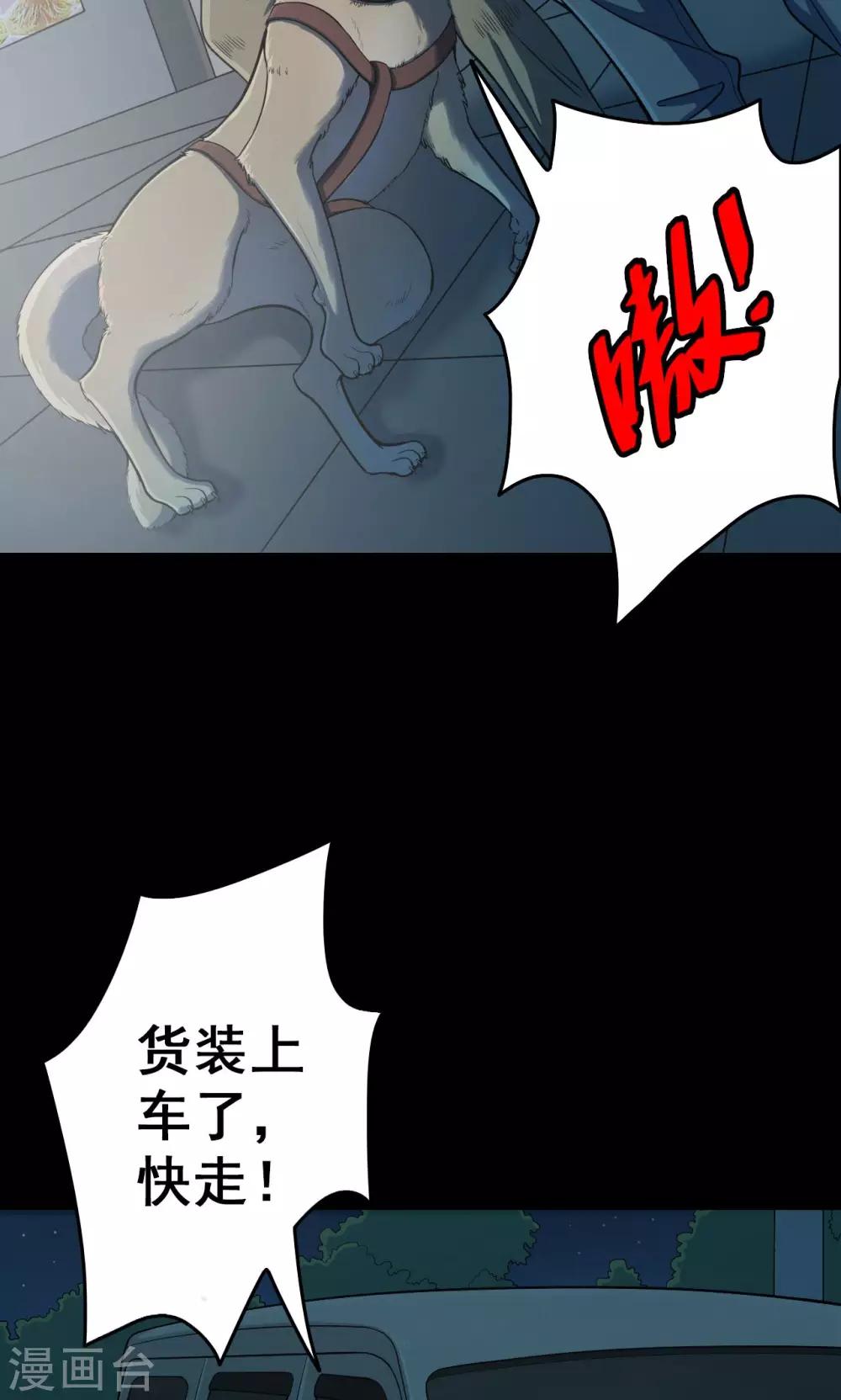 《密集黑洞》第48话 垃圾分类1 第32页