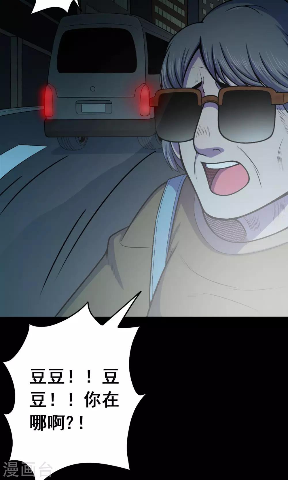 《密集黑洞》第48话 垃圾分类1 第34页