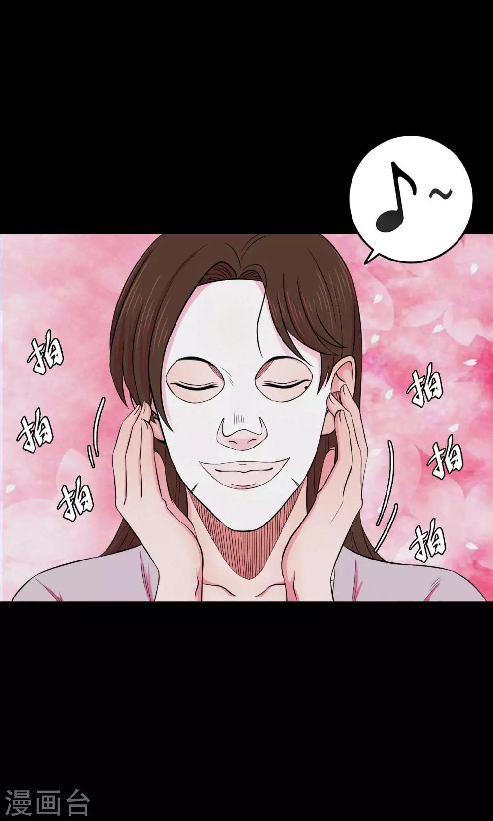 《密集黑洞》第45话 面膜1 第11页