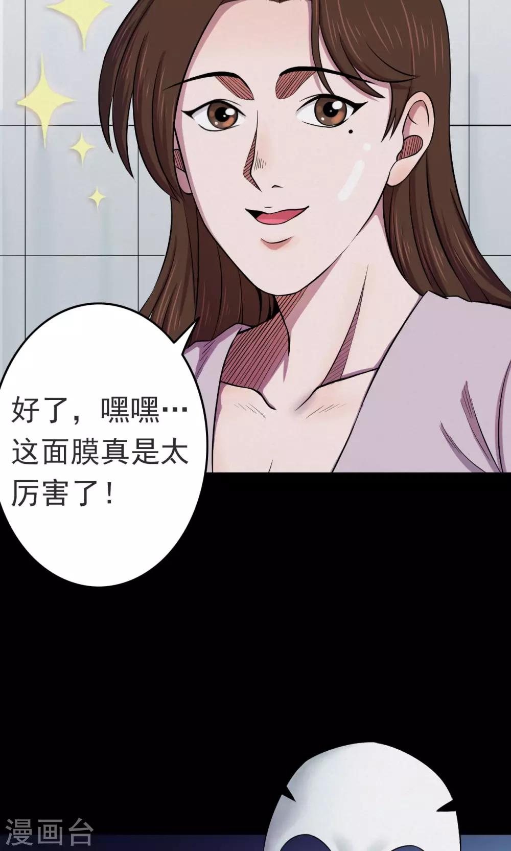 《密集黑洞》第45话 面膜1 第13页