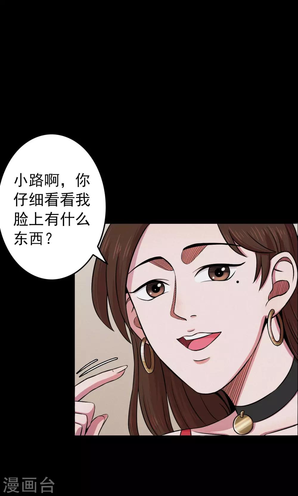 《密集黑洞》第45话 面膜1 第16页