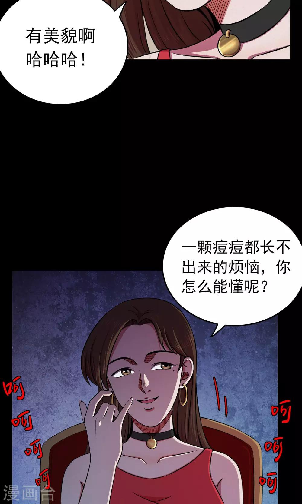 《密集黑洞》第45话 面膜1 第19页