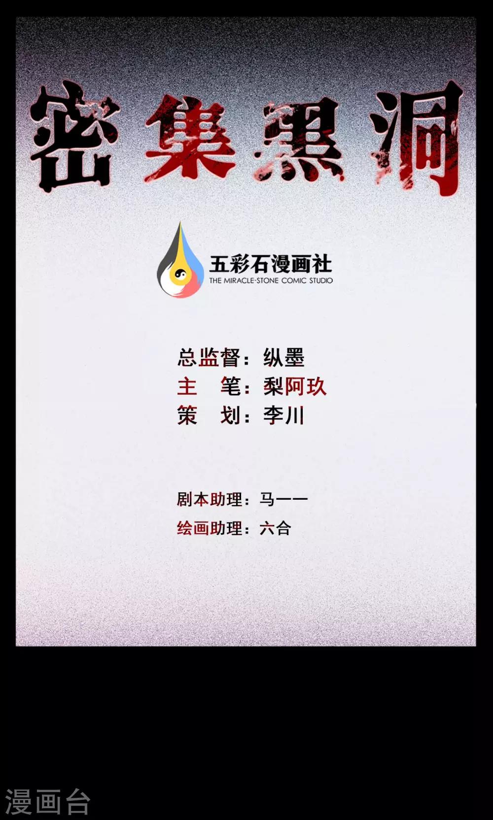 《密集黑洞》第45话 面膜1 第1页