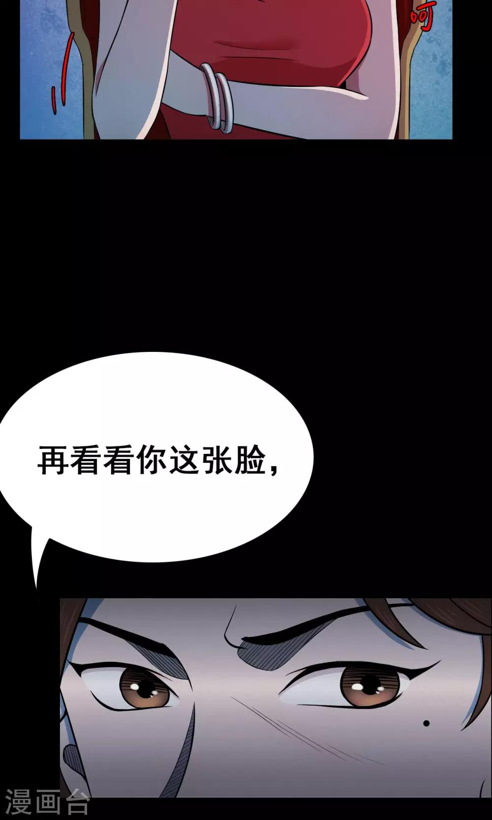 《密集黑洞》第45话 面膜1 第20页