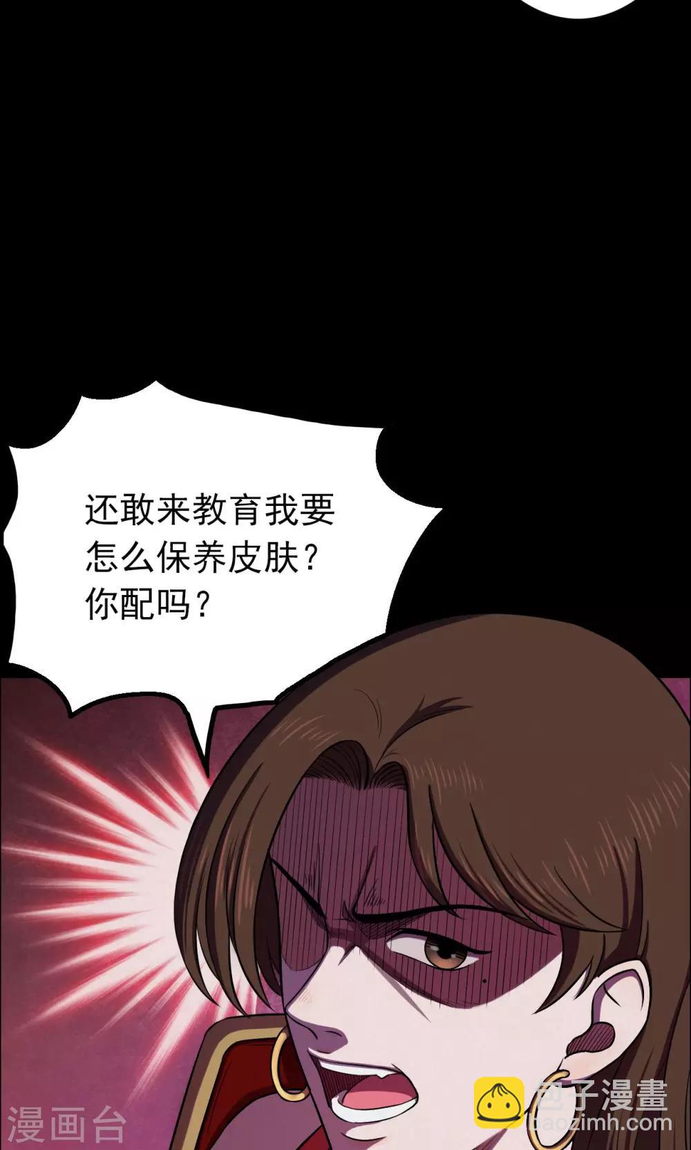 《密集黑洞》第45话 面膜1 第22页