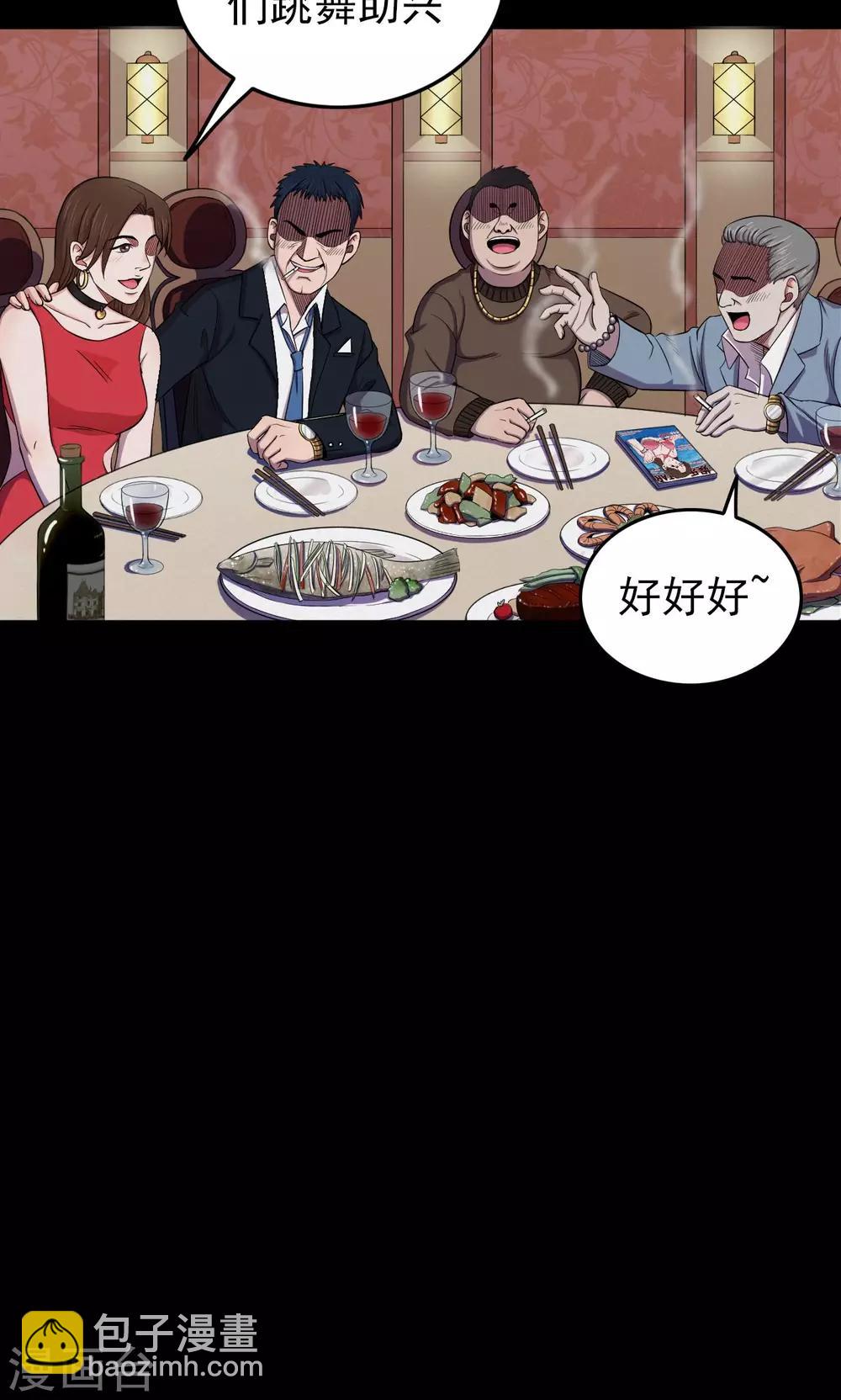 《密集黑洞》第45话 面膜1 第4页