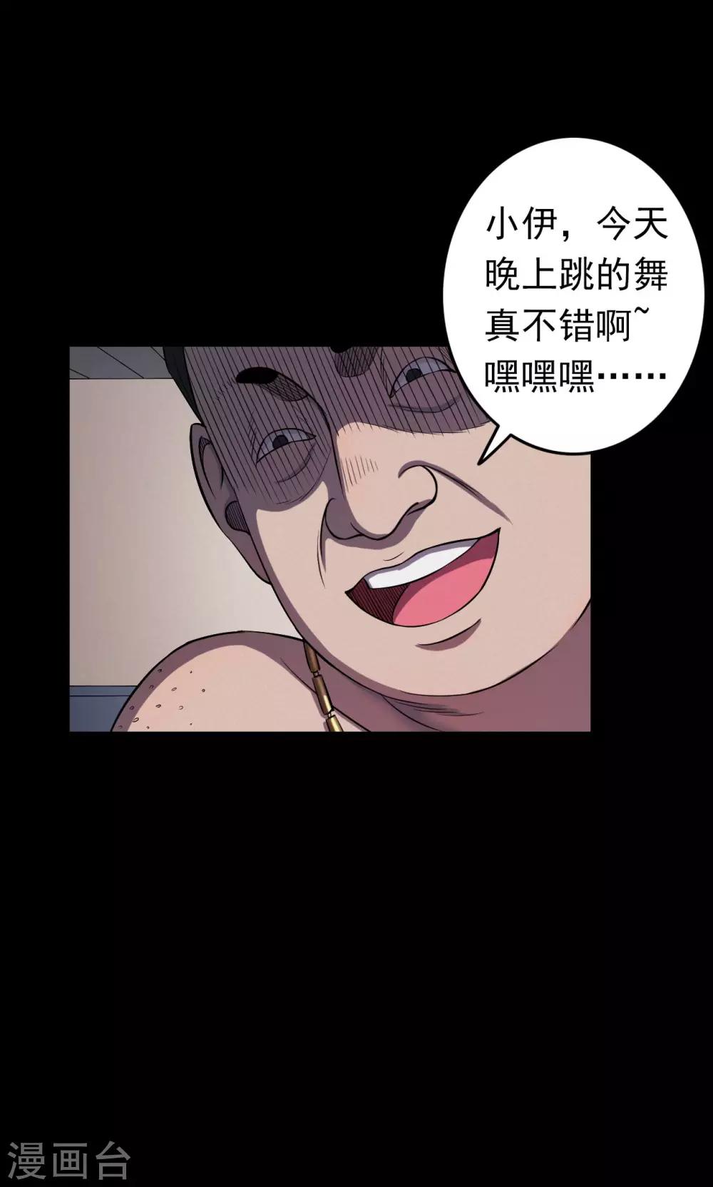 《密集黑洞》第45话 面膜1 第6页