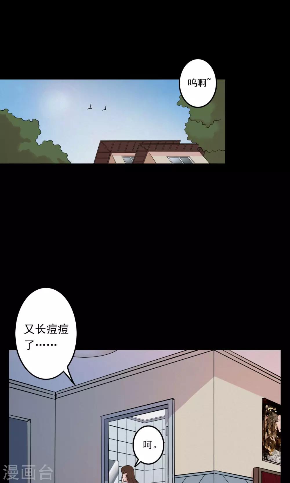 《密集黑洞》第45话 面膜1 第8页