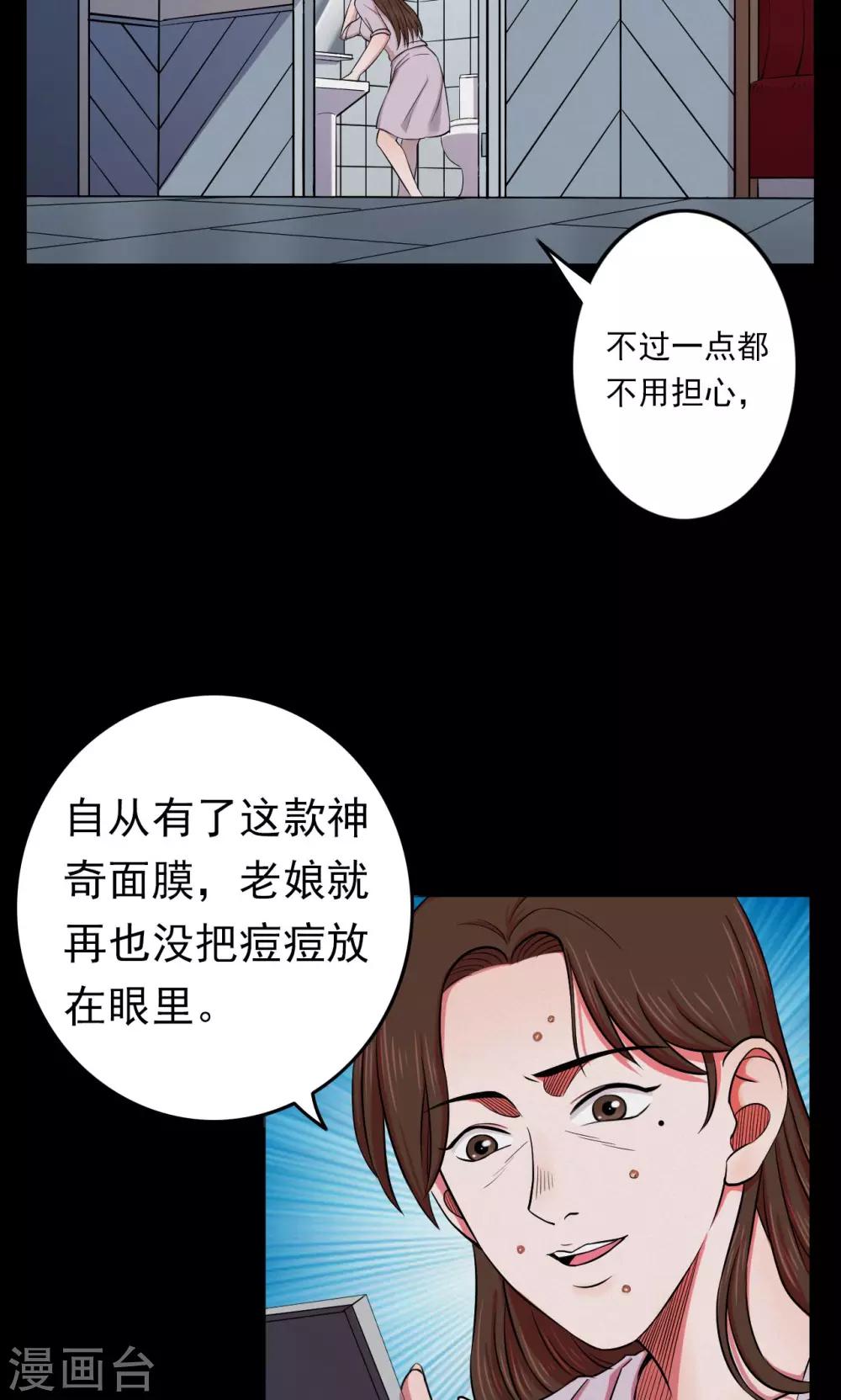 《密集黑洞》第45话 面膜1 第9页