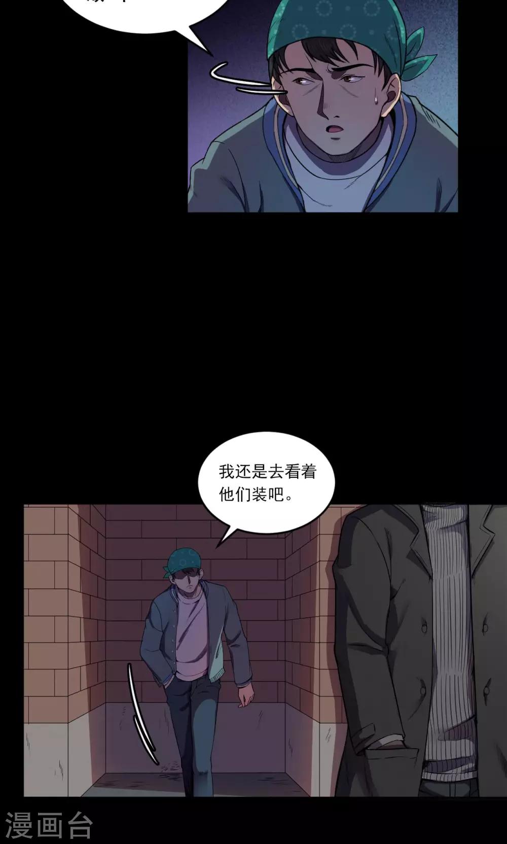 《密集黑洞》第51话 垃圾分类4 第13页