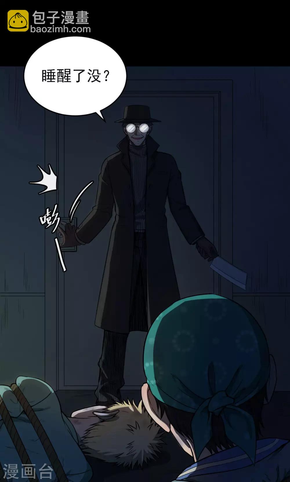 《密集黑洞》第51话 垃圾分类4 第20页