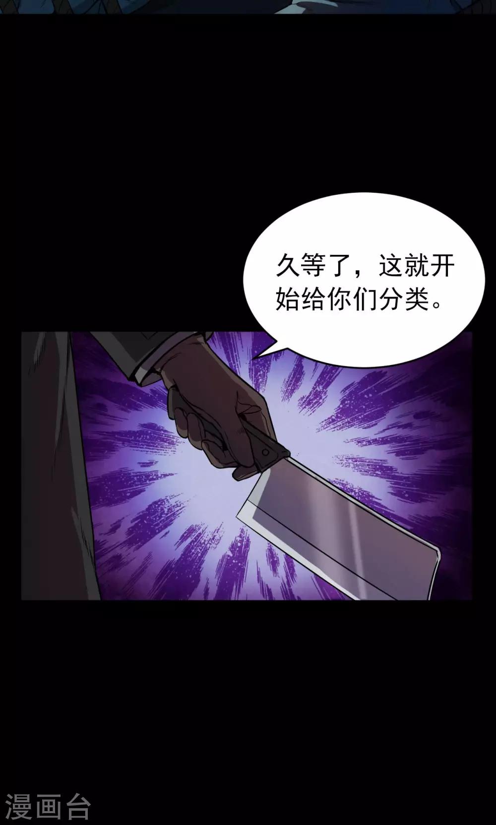 《密集黑洞》第51话 垃圾分类4 第21页