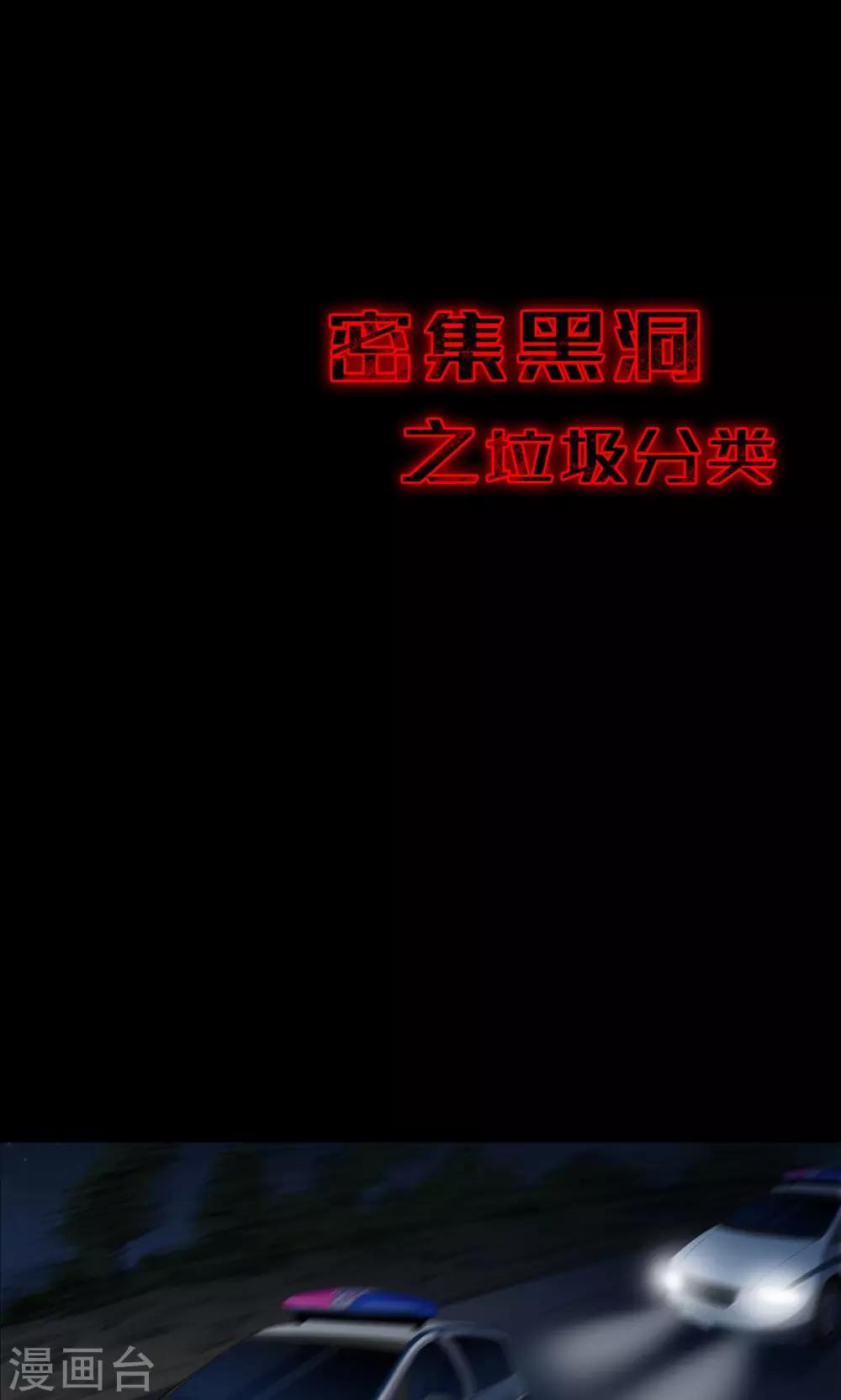 《密集黑洞》第51话 垃圾分类4 第22页