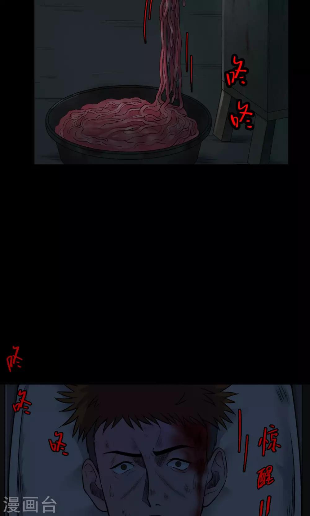 《密集黑洞》第51话 垃圾分类4 第24页