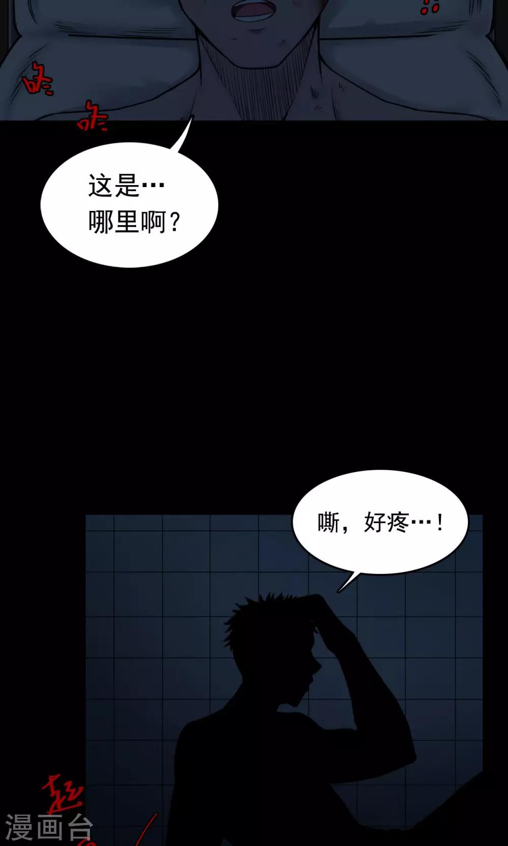 《密集黑洞》第51话 垃圾分类4 第25页