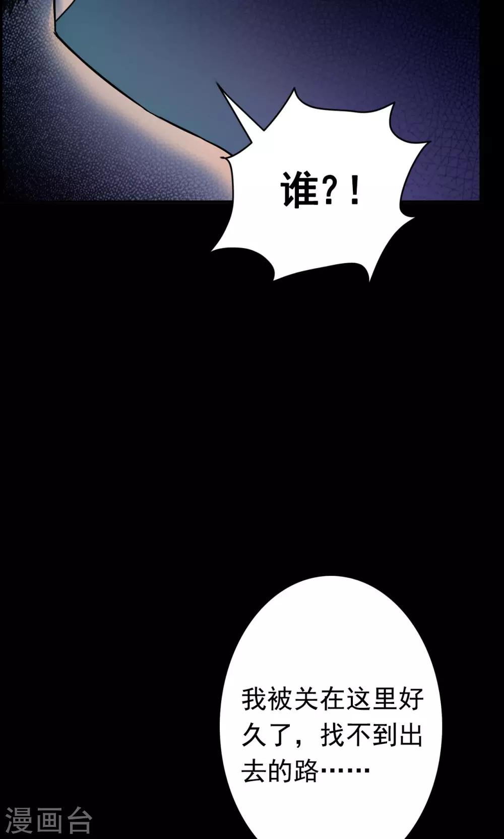 《密集黑洞》第51话 垃圾分类4 第27页